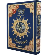 Saint Coran tajweeed