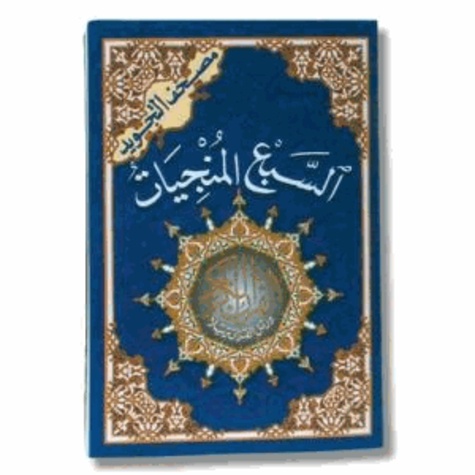  Revelation - Sept salvatrices, al-sabaa al-munjyat (sourates avec coran tajweed avec invocation & azkar).