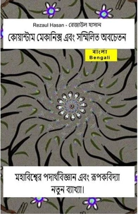 কোয়ান্টাম মেকানিক্স এবং সম্মিলিত অবচেতন। মহাবিশ্বের পদার্থবিজ্ঞান এবং রূপকবিদ্যা নতুন ব্যাখ্যা