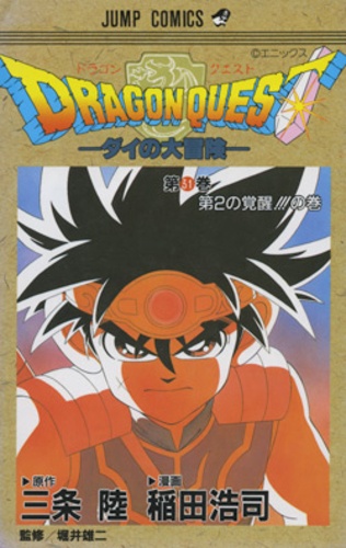 Riku Sanjô et Koji Inada - Dragon Quest - The Adventure of Daï Tome 31 : .