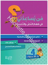 Niveau 4 : Compréhension et Expression (9-10 ans)