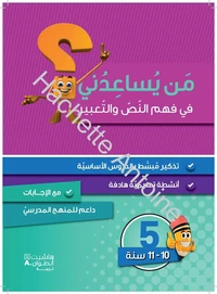 Niveau 5 : Compréhension et Expression (10-11 ans)