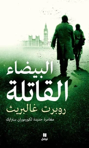 Al baydA oul qAtilat
