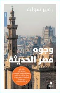 Ils ont fait l'Egypte moderne