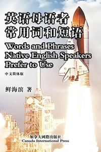 英语母语者常用词和短语