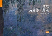 Les nymphéas de Claude Monet