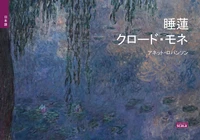 Les nymphéas de Claude Monet