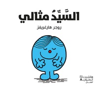 Alsayyed mithaly - Monsieur Parfait.pdf