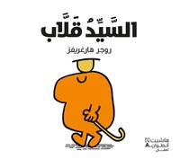 Alsayyed qallab - Monsieur à lenvers.pdf