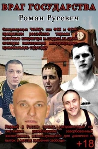 враг государства
