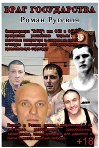 Враг Государства