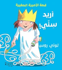 Petite princesse: je veux ma dent !
