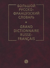  Rousski Yazik Media - Grand dictionnaire Russe-Français.