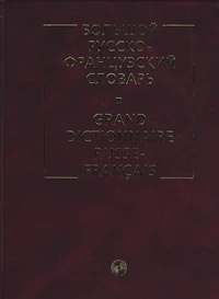 Grand dictionnaire russe-français