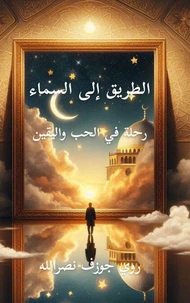 الطريق إلى السماء – رحلة في الحب واليقين