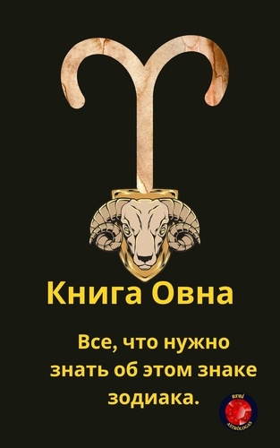  Rubi Astrólogas - Книга Овна.