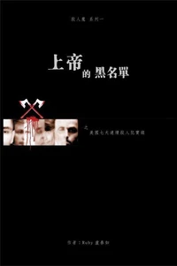 上帝的黑名單 美國七大連續殺人犯實錄 Ebook