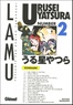 Rumiko Takahashi - Urusei Yatsura Tome 2 : .