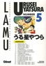 Rumiko Takahashi - Urusei Yatsura Tome 5 : .