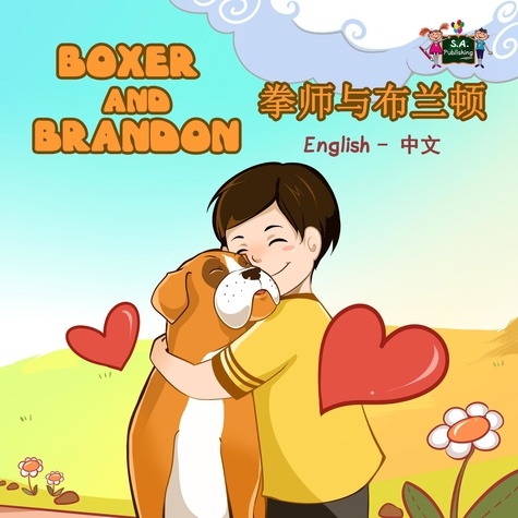  S.A. Publishing - Boxer and Brandon 拳师与布兰顿 (Bilingual Mandarin Kids Book) - English Chinese Bilingual Collection.