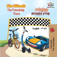 The Wheels the Friendship Race