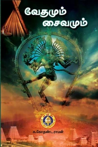 வேதமும் சைவமும்