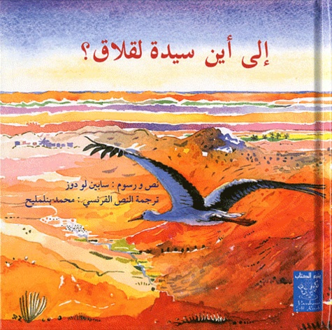 Sabine Bouhouch Le Doze - Où vas-tu Madame cigogne ? - Edition en arabe.