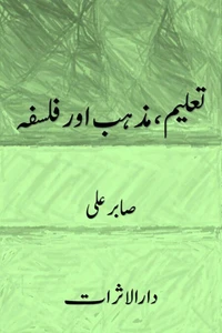 تعلیم، مذہب اور فلسفہ