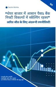 शेयर बाजार में आसान पैसा: बैंक निफ्टी विकल्पों में स्कॅल्पिंग रहस्य