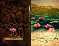 Pushkalaveti