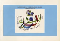 Apprendre la calligraphie arabe
