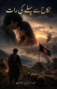 نکاح سے پہلے کی رات