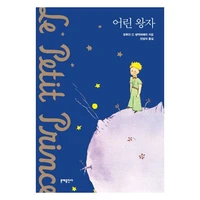 Le petit prince