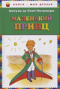 Malen'kij princ