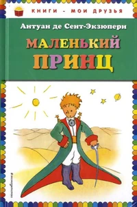 Malen'kij princ