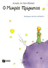 O Mikros prinkipas