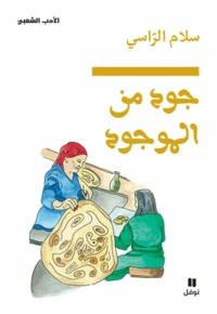 Joud menel mawjoud