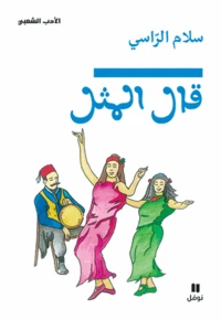 Qal al mathal