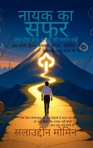 नायक का सफर