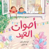 Les Sons de l'Aïd