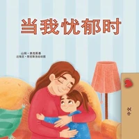 当我忧郁时