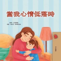 當我心情低落時