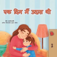 एक दिन मैं उदास थी
