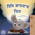  Sam Sagolski et  KidKiddos Books - ਇੱਕ ਸ਼ਾਨਦਾਰ ਦਿਨ - Punjabi Bedtime Collection.
