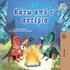  Sam Sagolski et  KidKiddos Books - Κάτω από τ’ αστέρια - Greek Bedtime Collection.