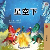 星空下