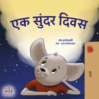 एक सुंदर दिवस