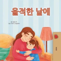 울적한 날에
