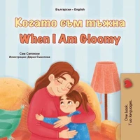 Когато съм тъжна When I Am Gloomy