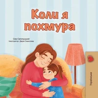 Коли я похмура